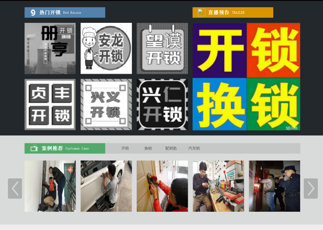 元阳黔西南开锁网门户网站